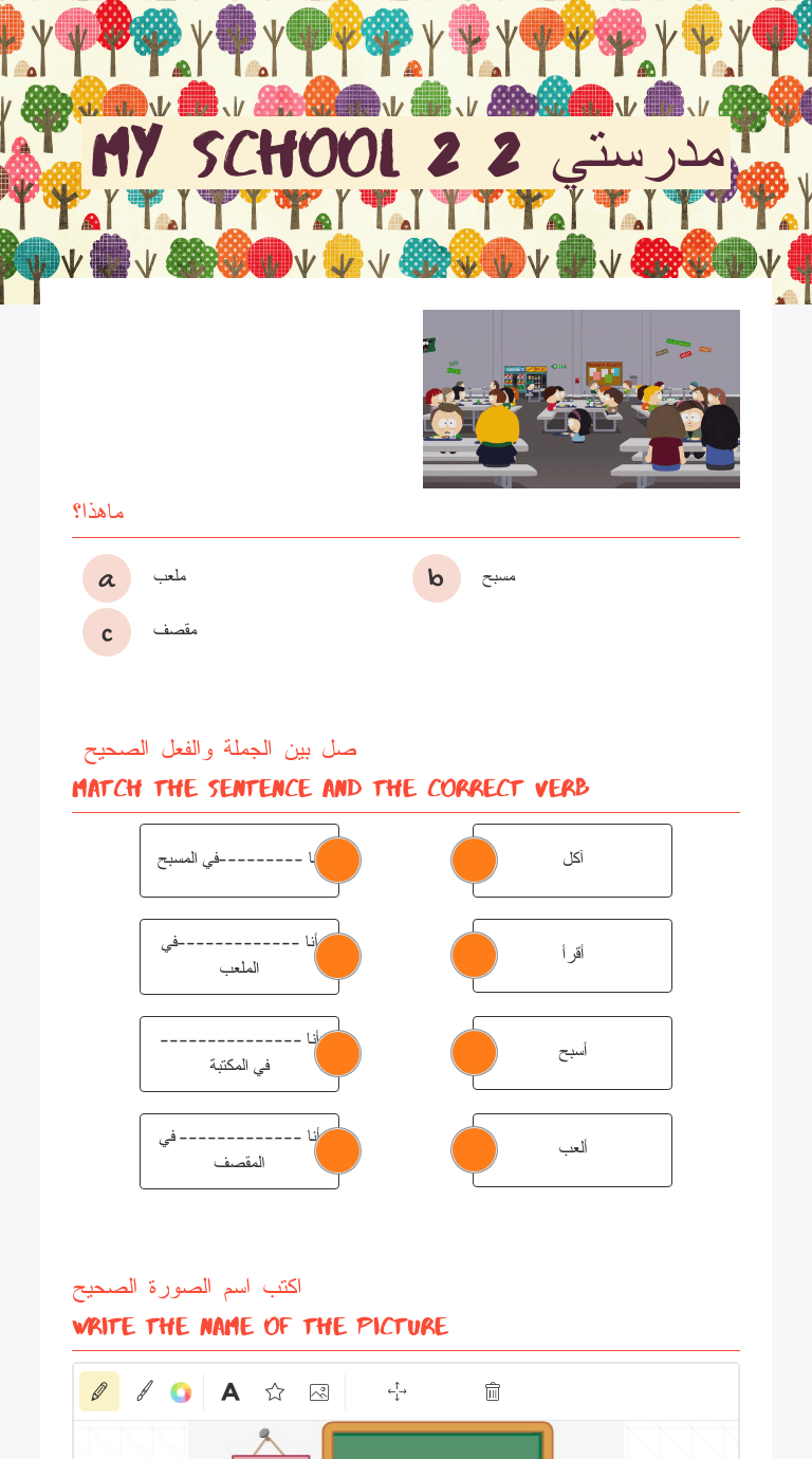 مدرستي 2             
  my school 2 worksheet preview image