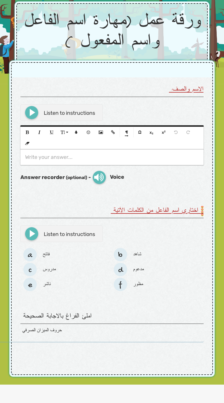 ورقة عمل مهارة اسم الفاعل واسم المفعول Interactive Worksheet By Hnaan Mohmad Wizer Me