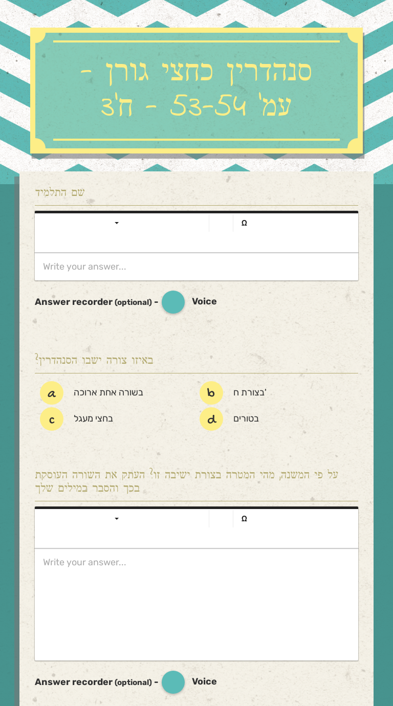 סנהדרין כחצי גורן - עמ' 53-54 - ח'3 worksheet preview image